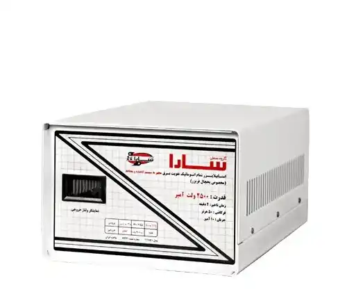 استابلایزر بامحافظ 2500 ولت آمپر سارا
