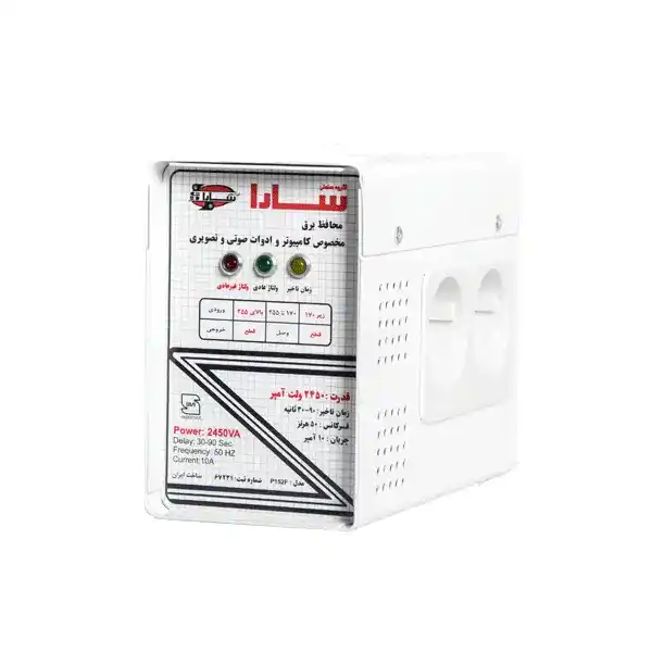 محافظ 2450 ولت آمپر سارا