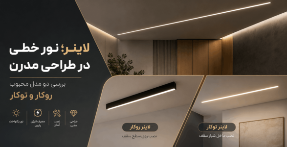 2linear-lighting