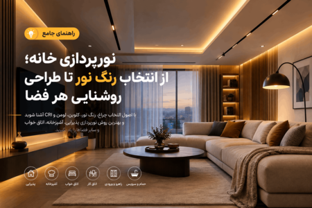 home-lighting-guide