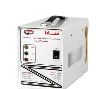 استابلایزر بامحافظ700 ولت آمپر سارا